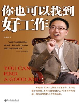 cover image of 你也可以找到好工作
